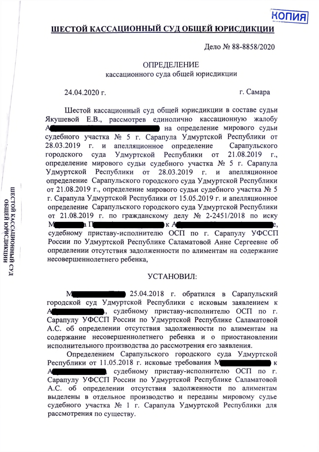 Образец кассационной жалобы по уголовному делу в кассационный суд общей юрисдикции